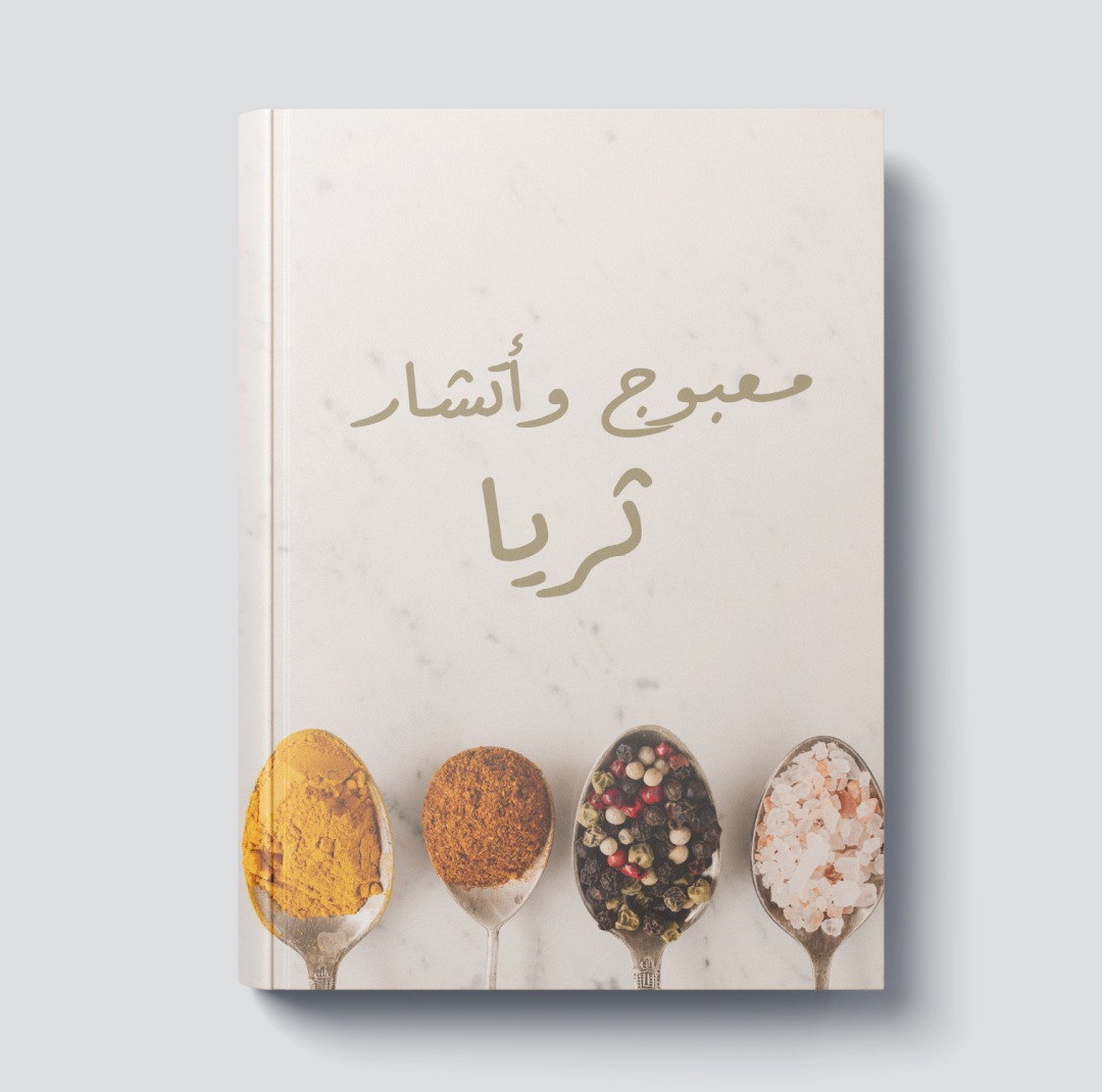 معبوج و اتشار ثريا