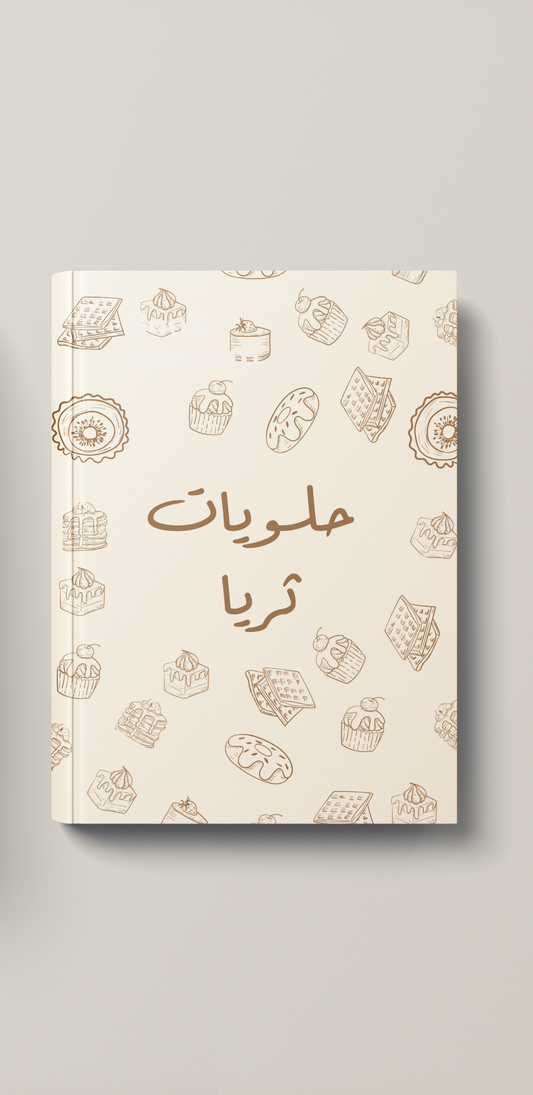 حلويات ثريا