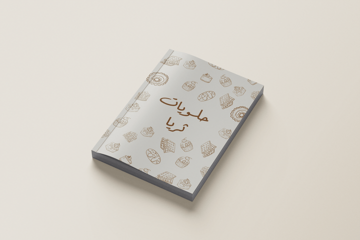 حلويات ثريا
