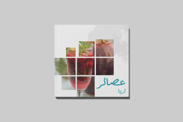 عصائر ثريا